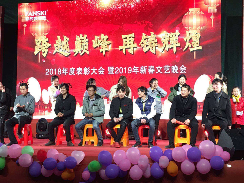 公司年会